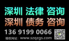 深圳收債公司：是通過什么方式去討債？